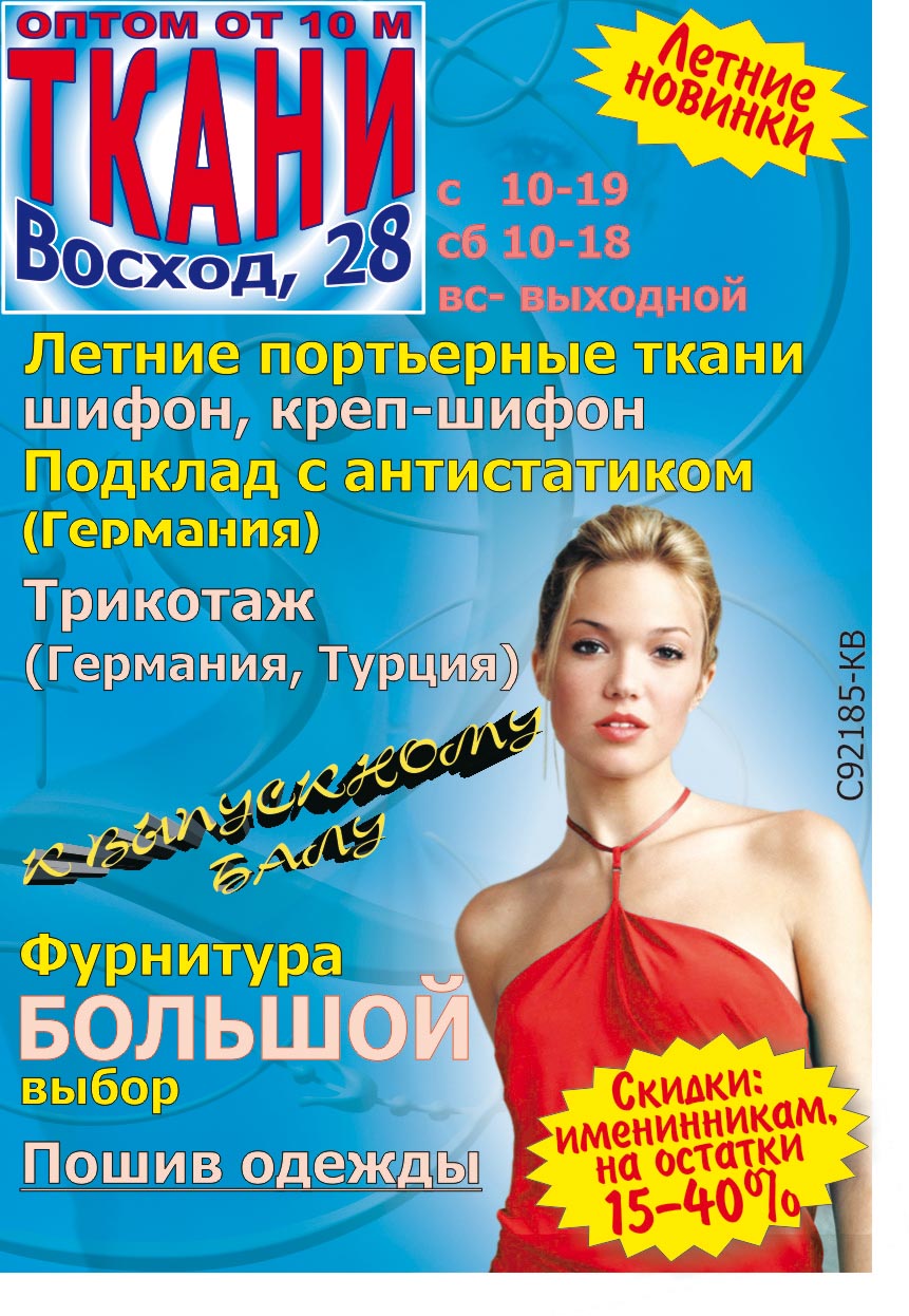 &quot;Справочник покупателя&quot;, Красный проспект, 74. банер.