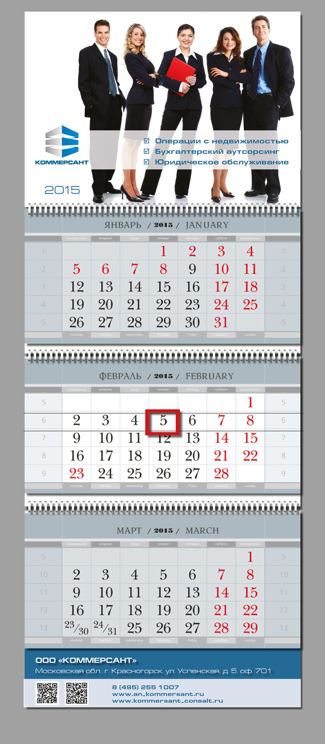 календарь 2015 квартальный