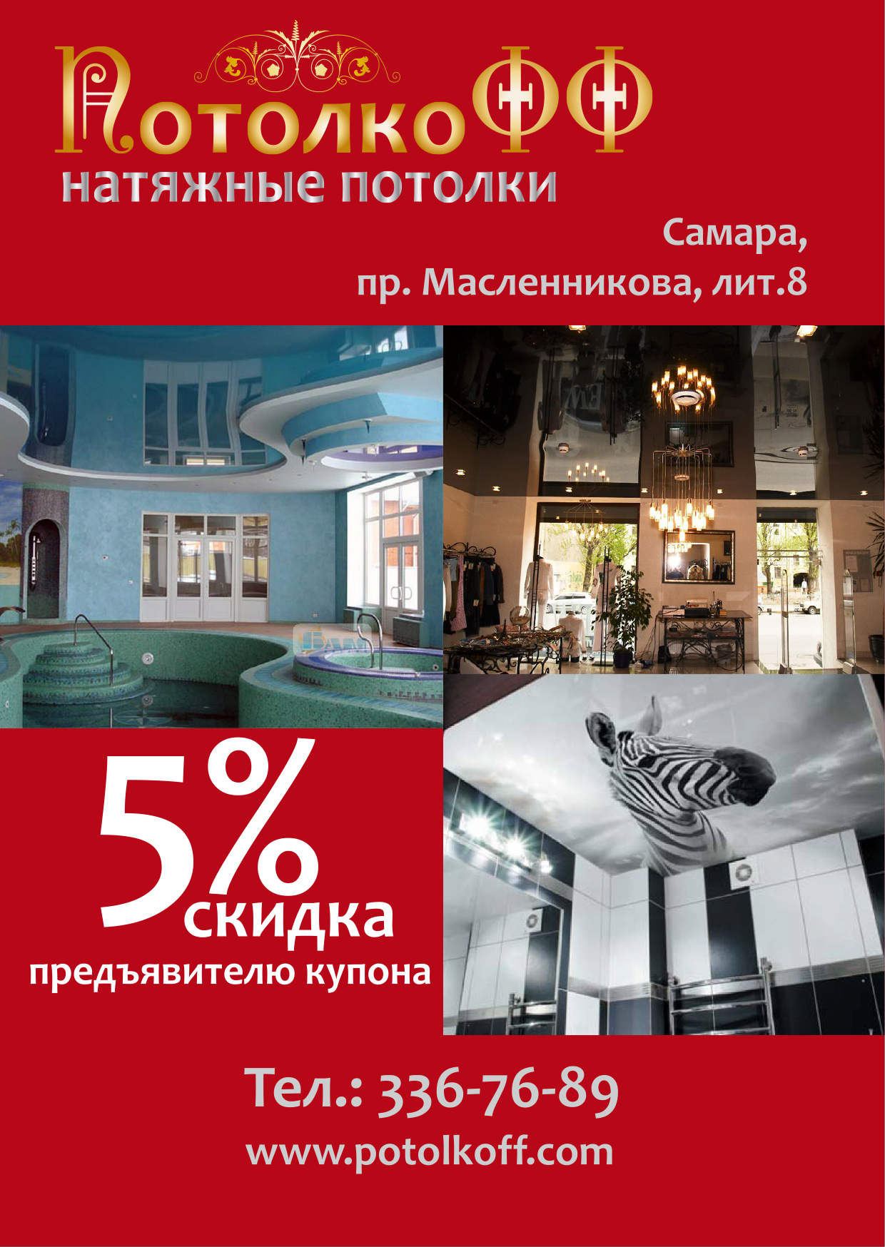 Флаер