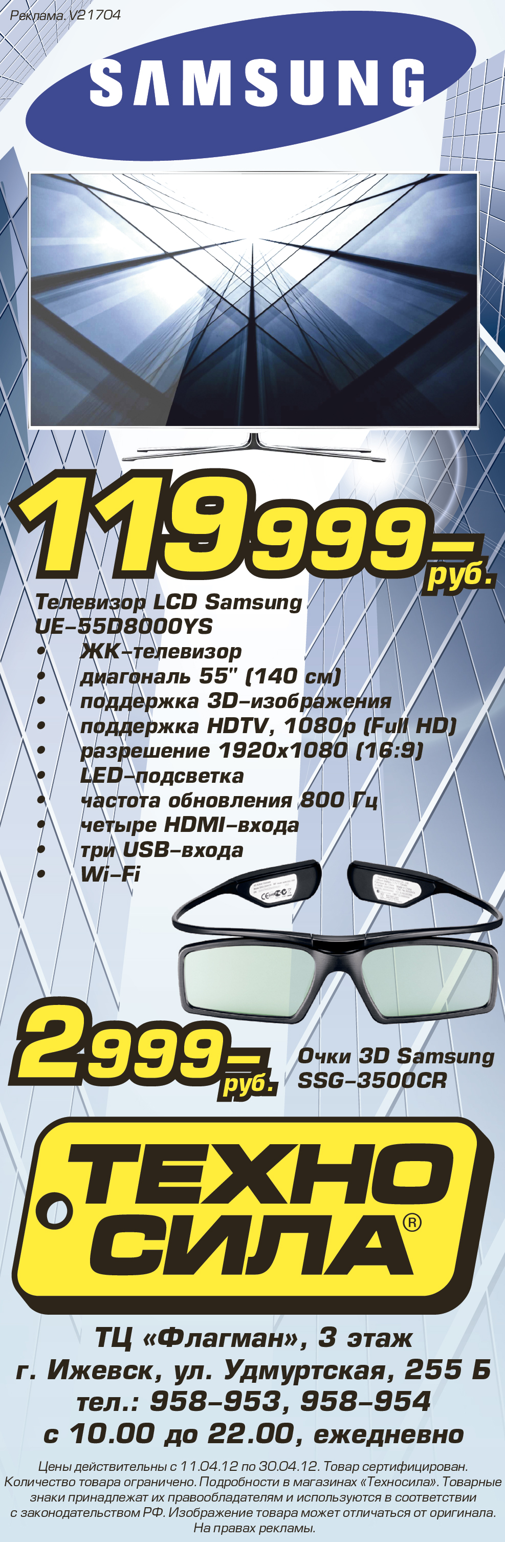 модуль &quot;Техносила&quot;