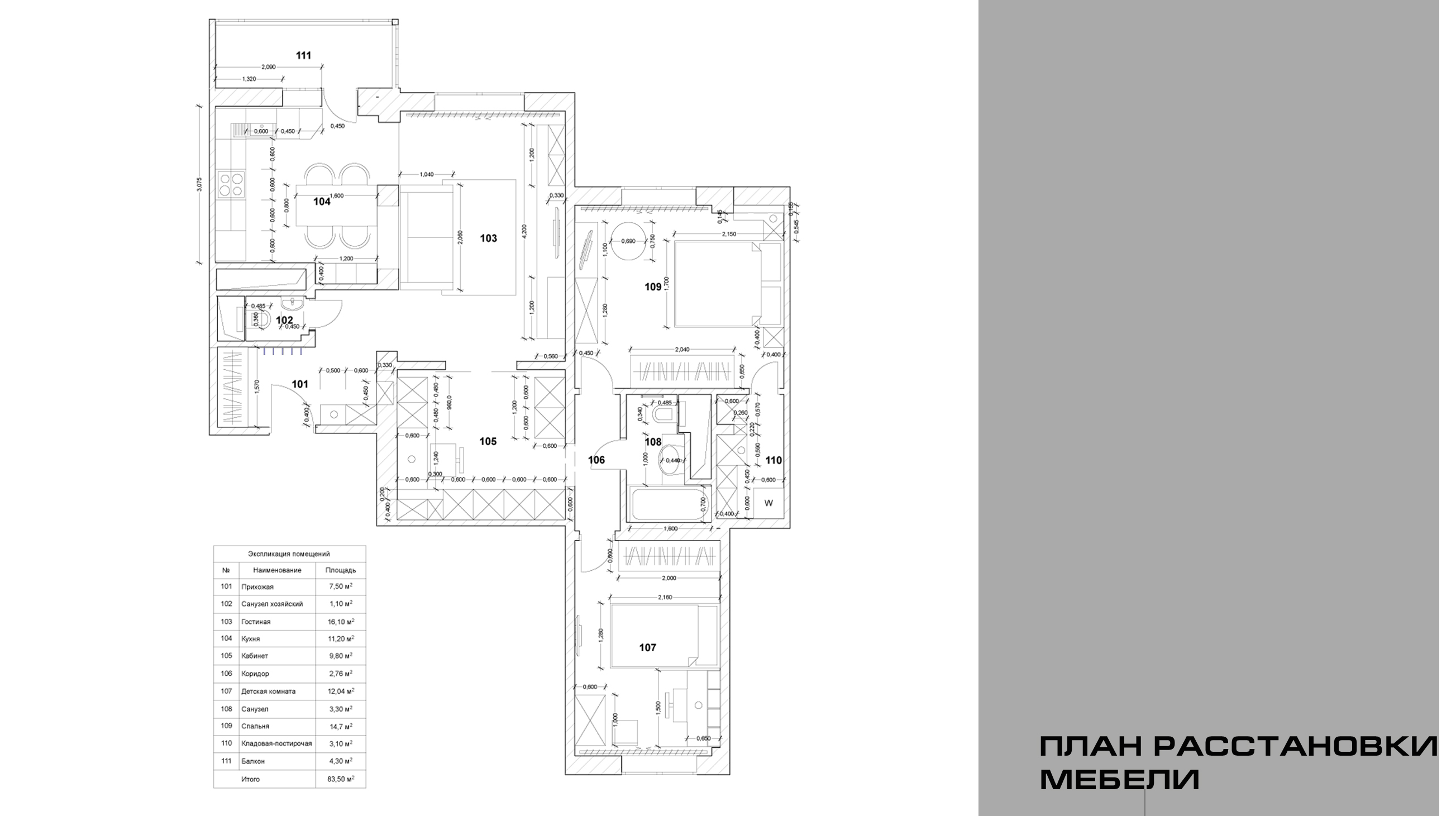 Дизайн-проект квартиры 83,5 м.кв., г. Реутов, 2013 г.