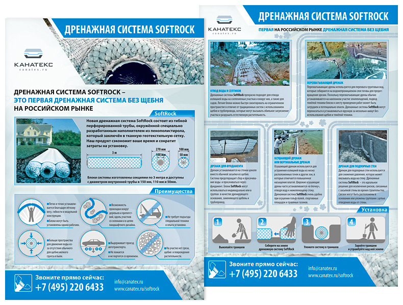 Информационная листовка