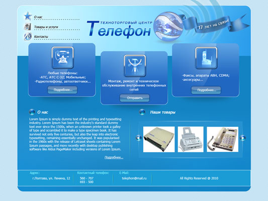 Дизайн и верстка для ТТЦ &quot;Телефон&quot; г. Полтава