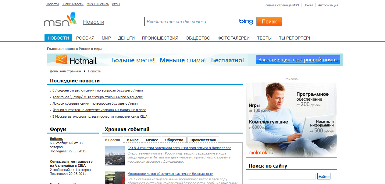 Дизайн сайта &quot;MSN Новости&quot;