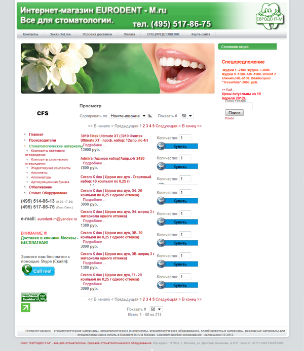 Стоматологический интернет-магазин