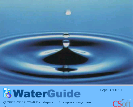 WaterGuide для работы с ГИС-системами