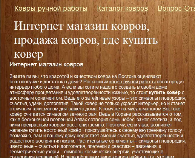Интернет-магазин ковров.