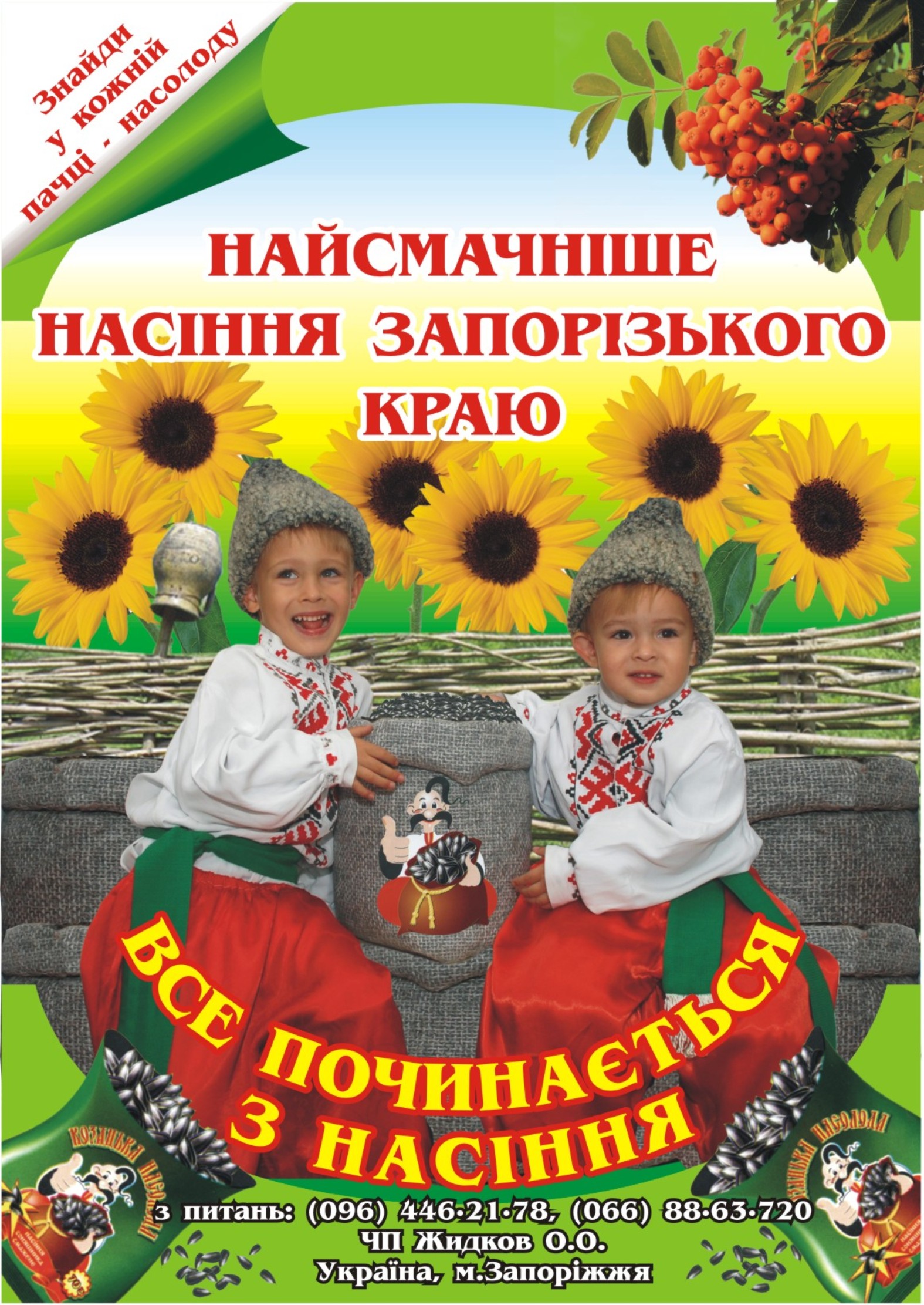 Плакат &quot;Козацька насолода&quot;