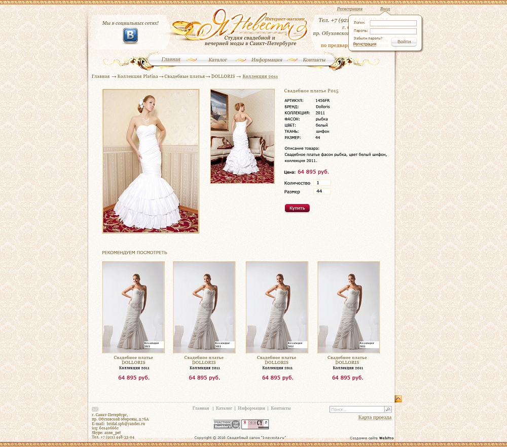 Интернет магазин Свадебной Моды в Санкт-Петербурге
