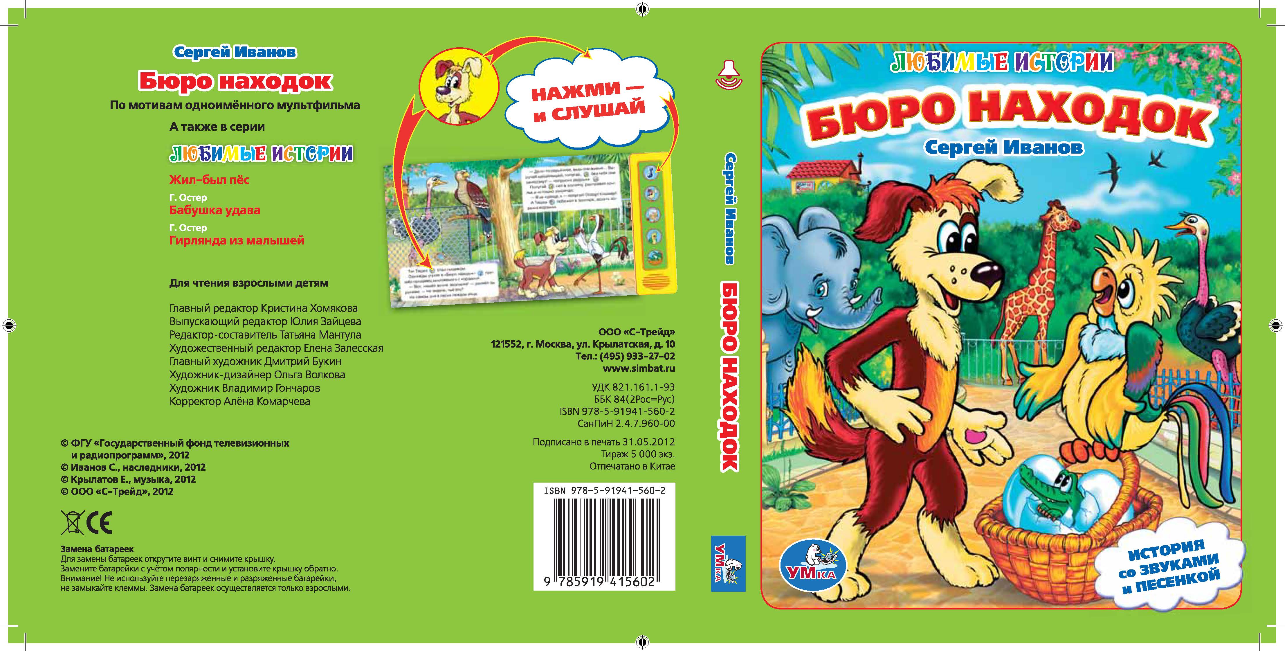 Обложка книги &quot;Бюро находок&quot;