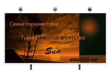 Туристическое агентство