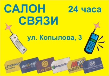 Рекламный календарик салона связи