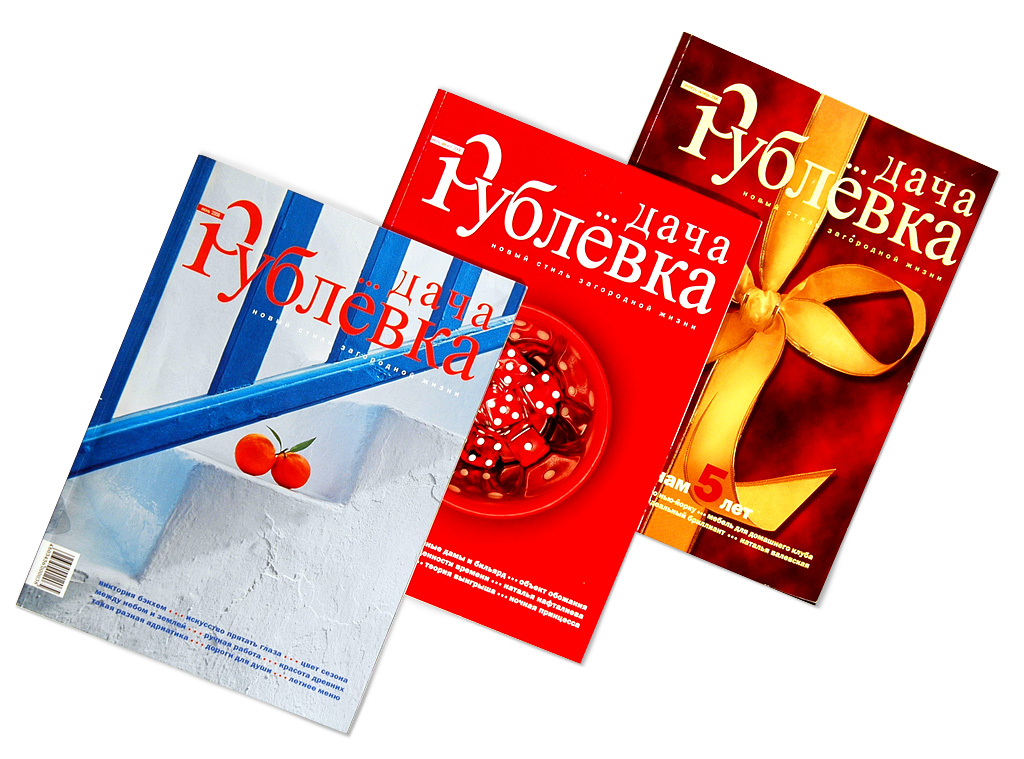 Журнал "Рублёвка-Дача", дизайн и вёрстка, арт-директор
