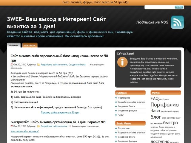 Разработка и создание сайтов по низким ценам. Мой сайт- визитка