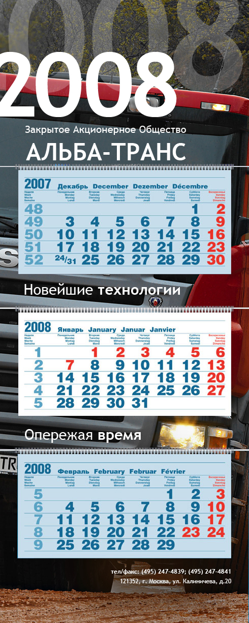 Календарь для логистической компании