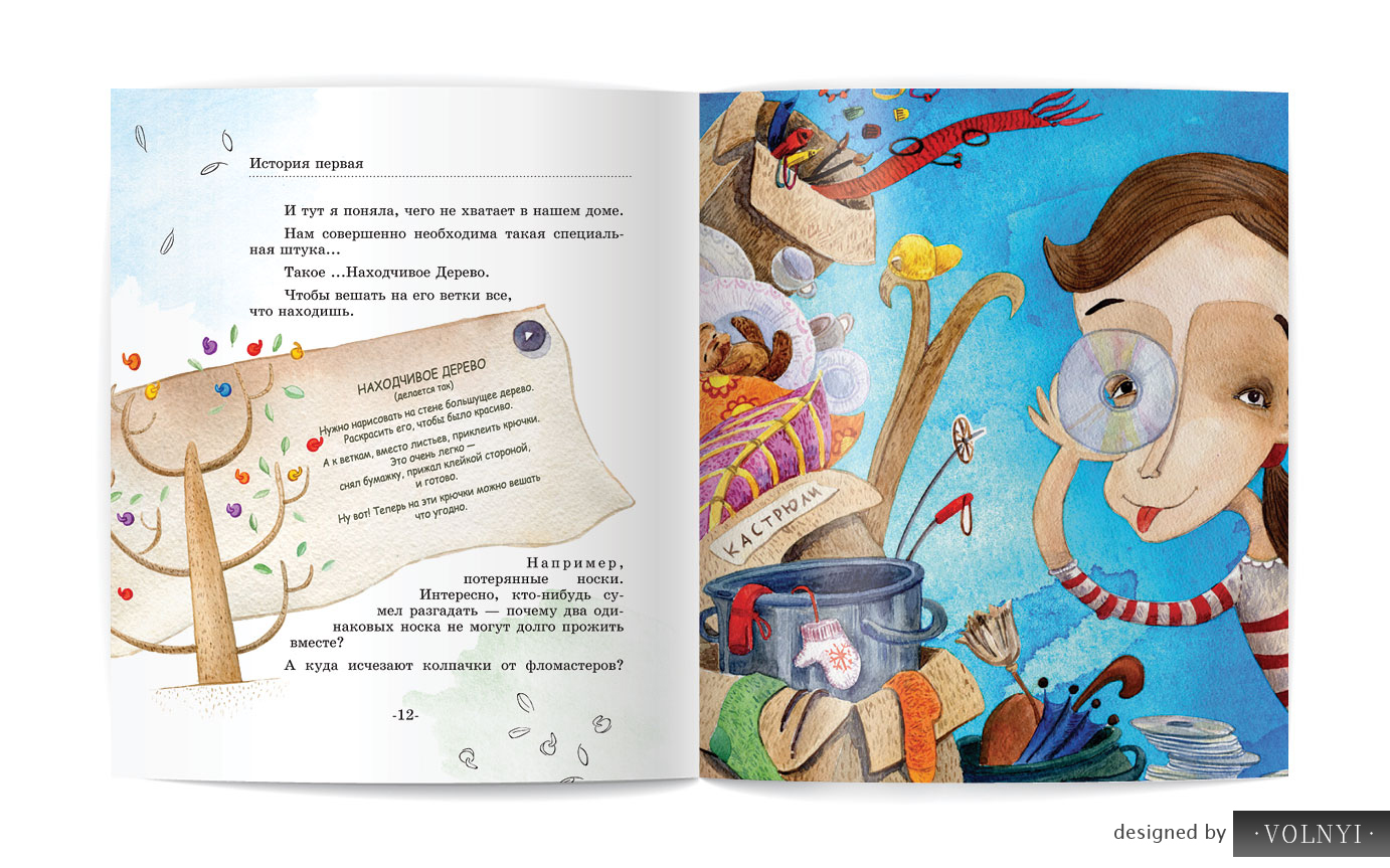 Иллюстрация и верстка для детской книги: 3
