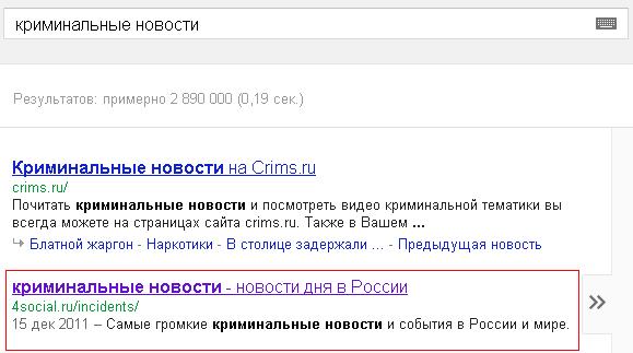 Google - &quot;криминальные новости&quot;