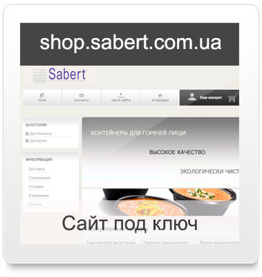 shop.sabert.com.ua