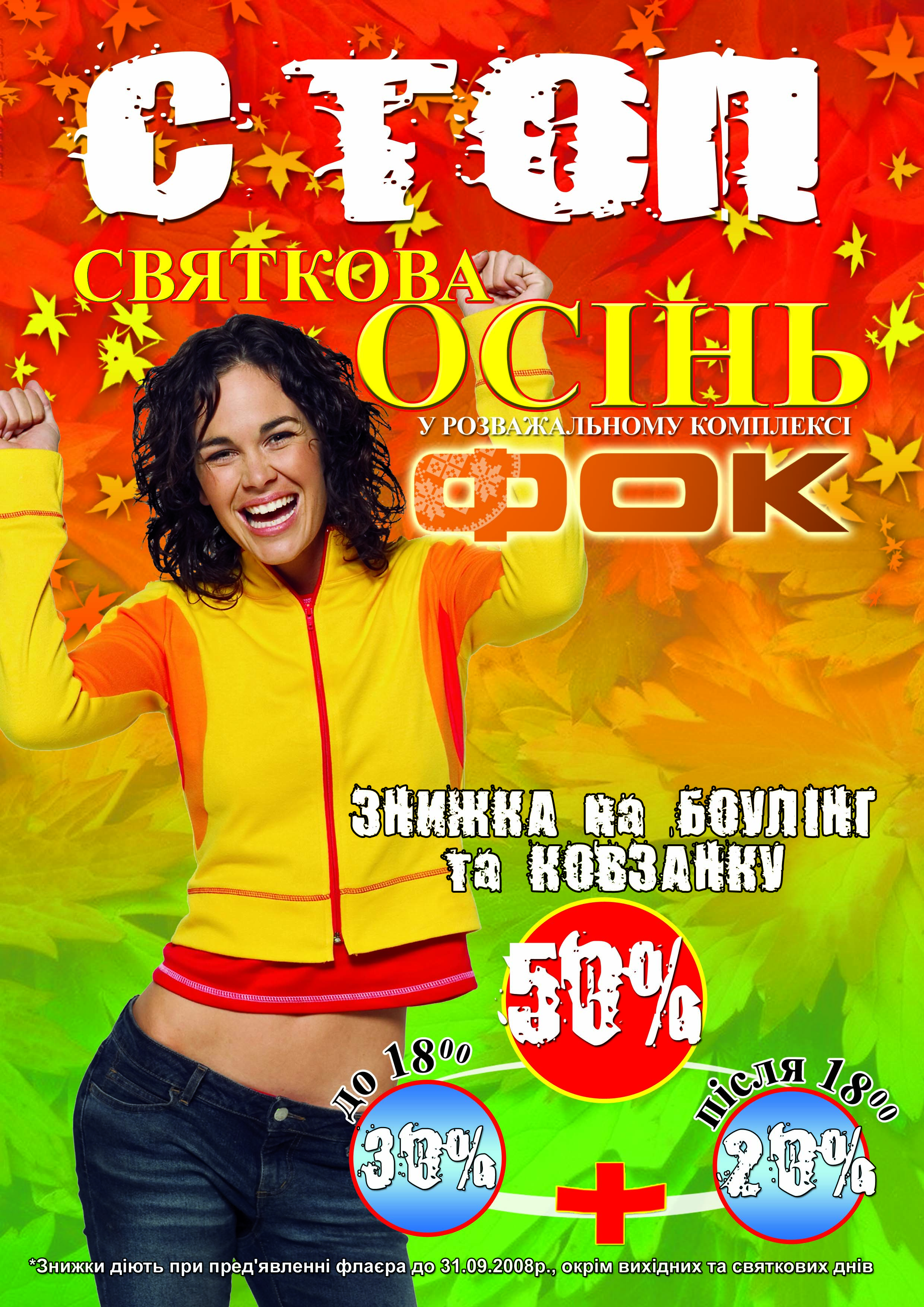 плакат &quot;ФОК&quot;