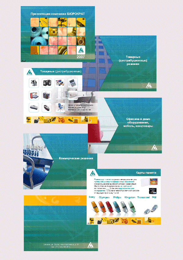 Презентация для компании Бюрократ