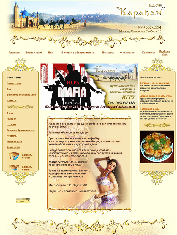 дизайн сайта для кафе &quot;Караван&quot;