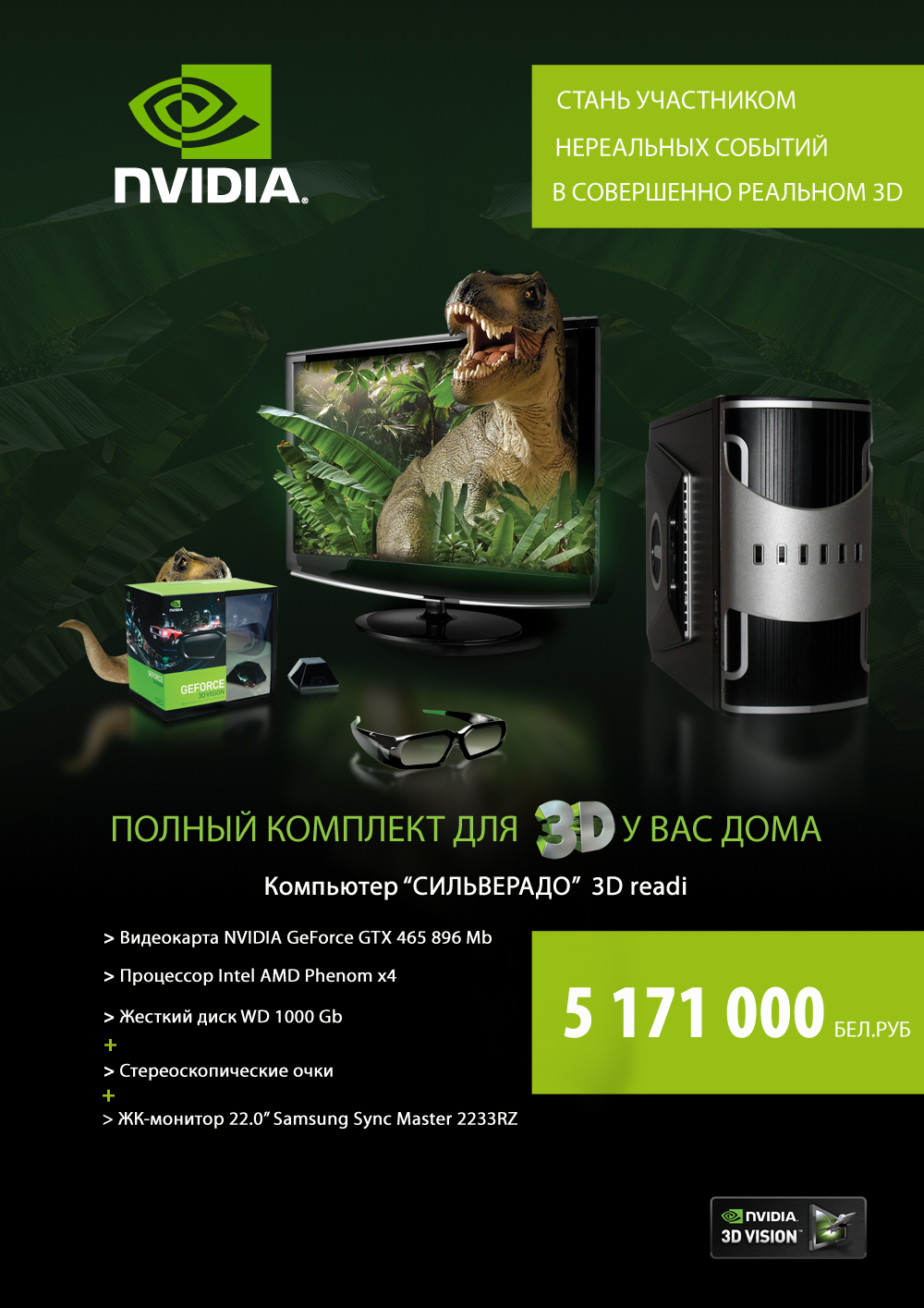 Nvidia для 3d