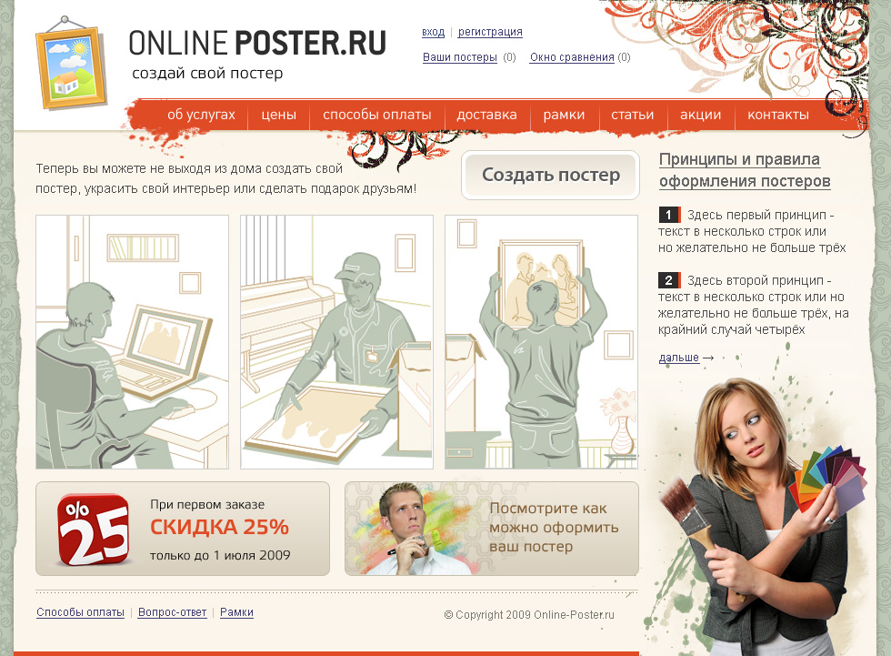 Интернет-сервис Online-poster.ru