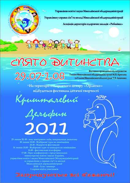 Плакат для детского фестиваля
