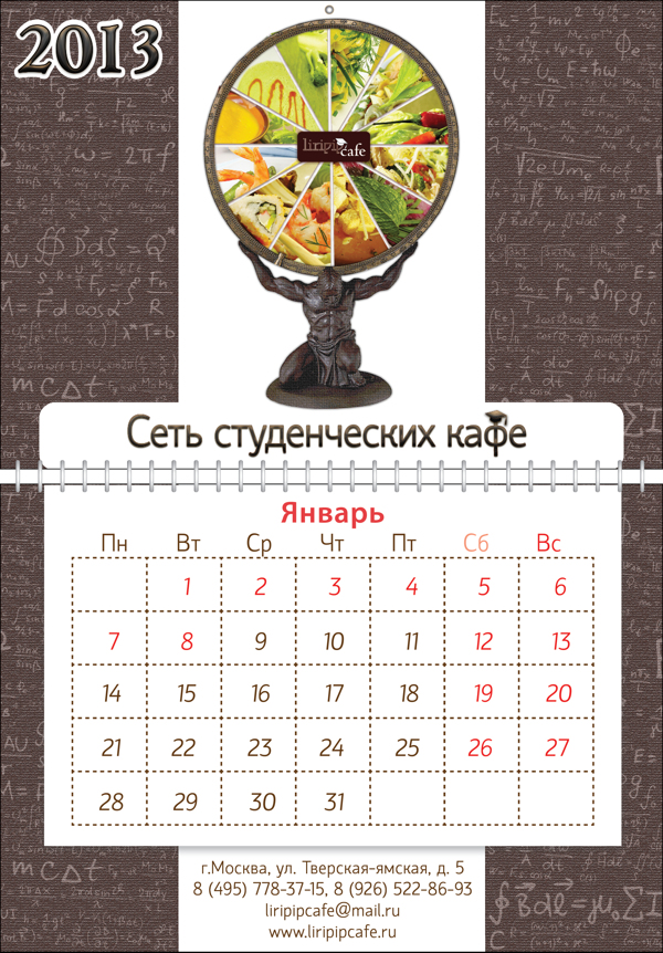 календарь