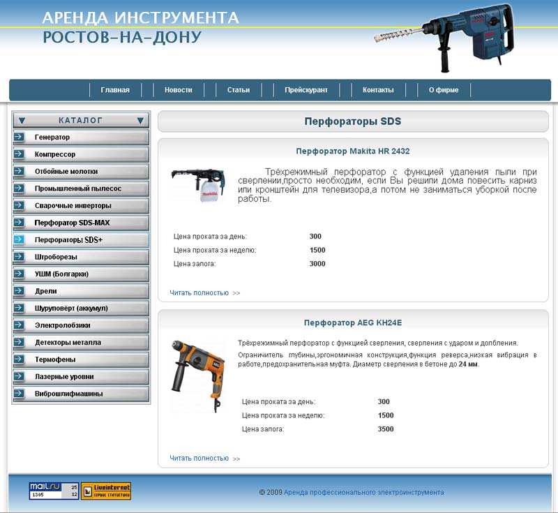 Сайт аренды электроинструмента r161.ru