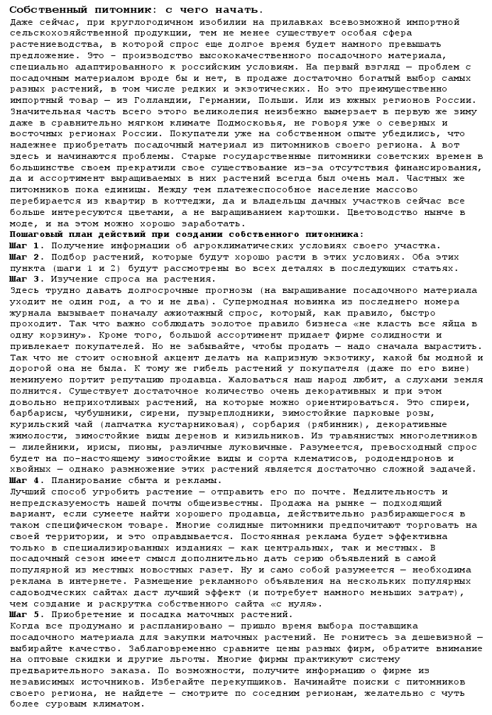 Собственный питомник: с чего начать