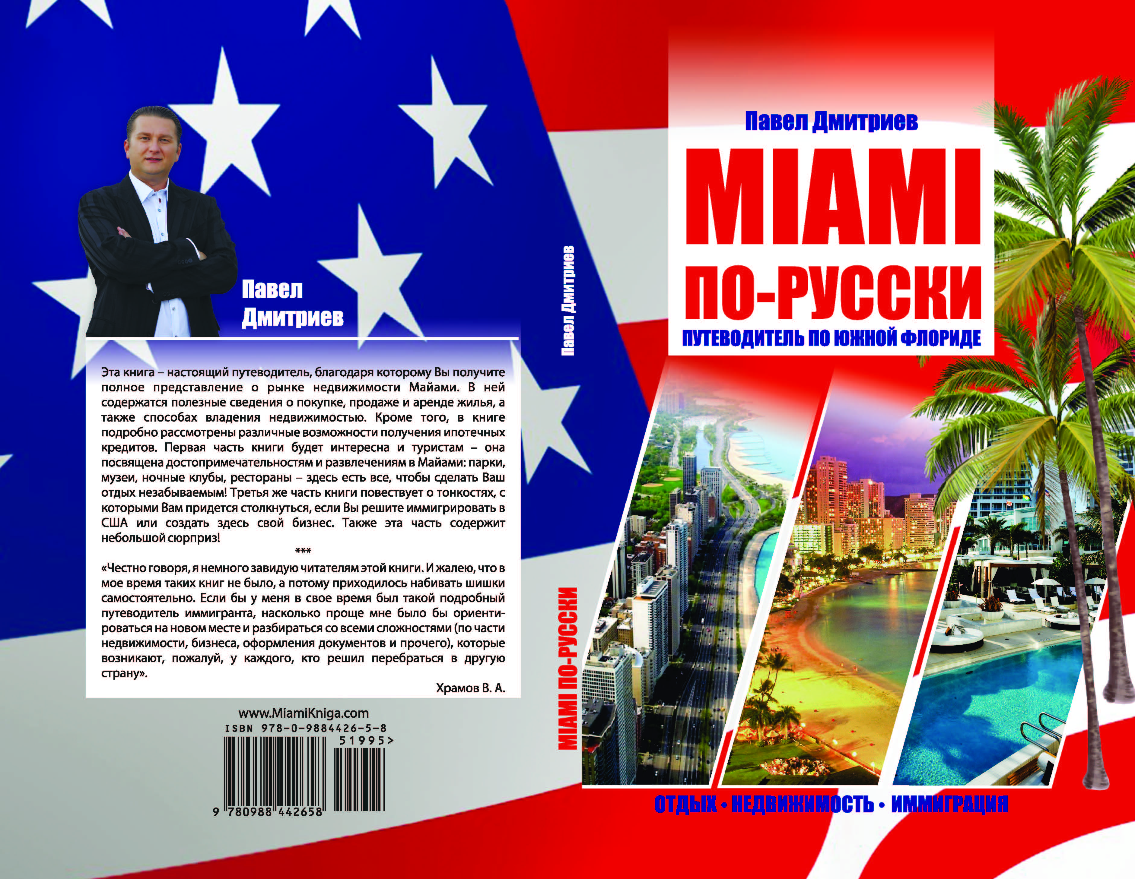 Книга_Майами по русски