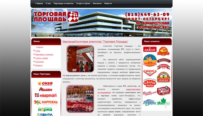 Мерчандайзинговое агентство &quot;Торговая Площадь&quot;