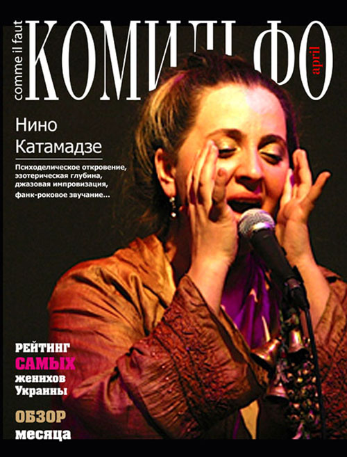 Журнал &quot;Комильфо&quot;