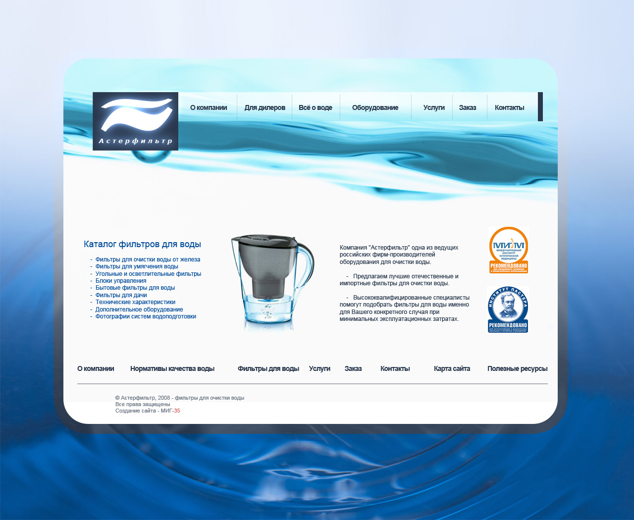 Сайт производителя водяных фильтров