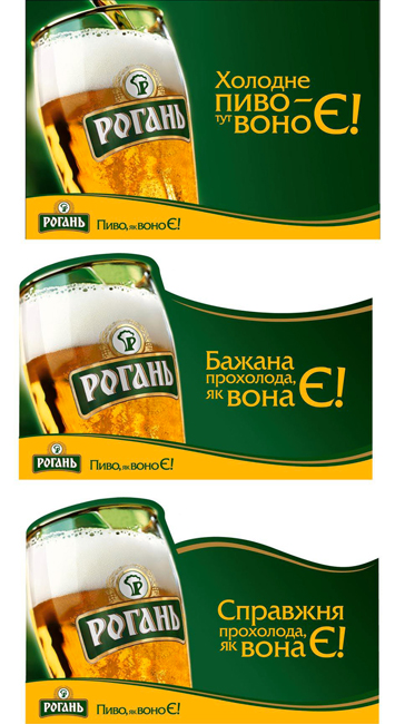 Меню для пива «Рогань»