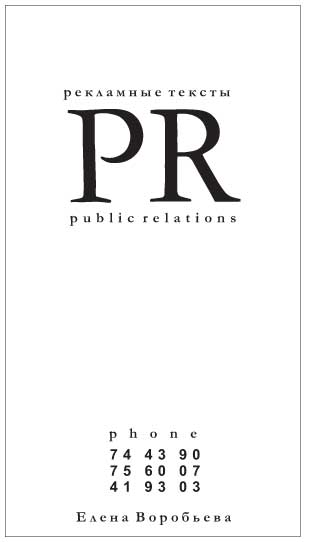 Визитка PR