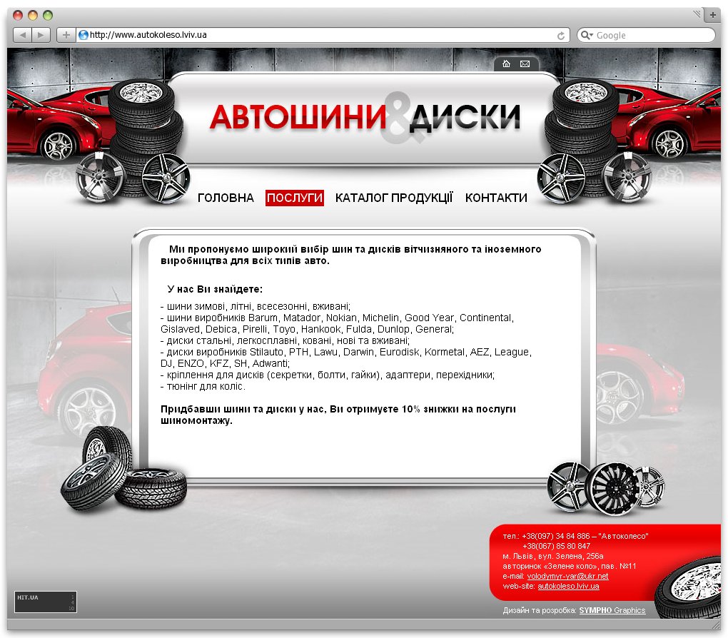 www.autokoleso.lviv.ua