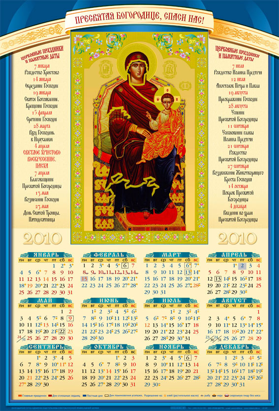 Календарь 2010 с микрорельефом