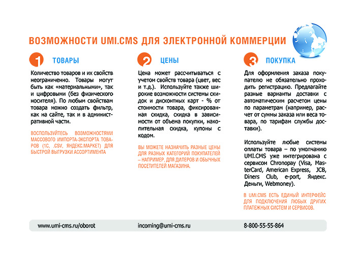 Рекламная листовка компании UMI (обратная сторона)