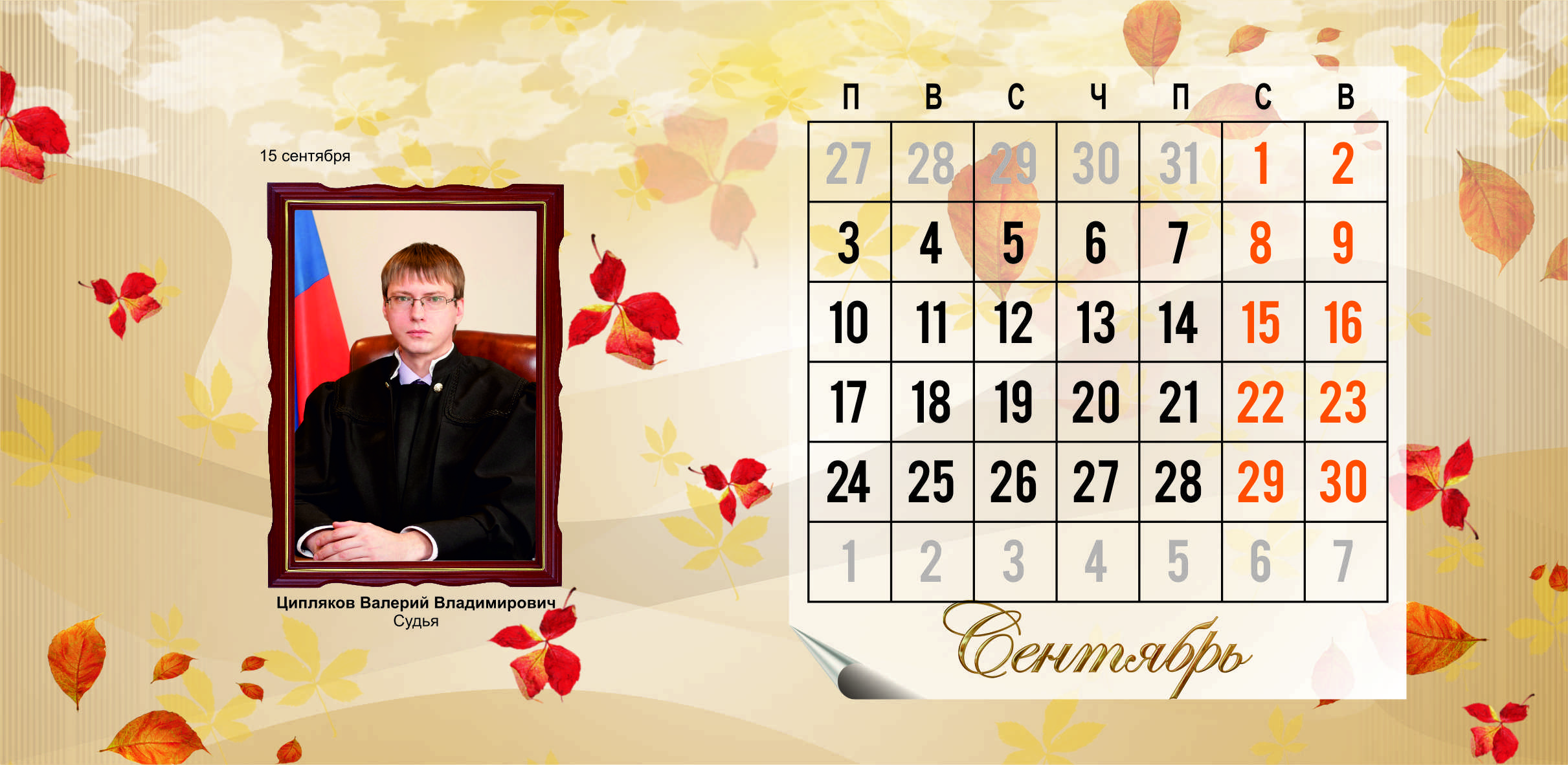Календарь_домик. Осень.