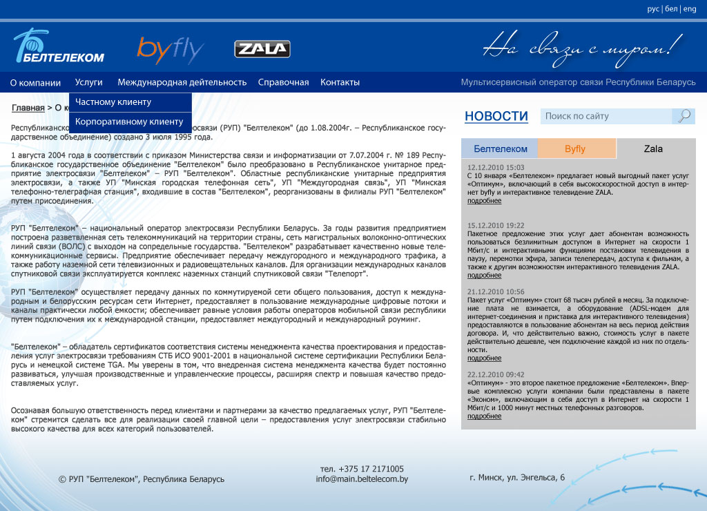 Конкурсная работа на дизайн сайта компании &quot;Белтелеком&quot;