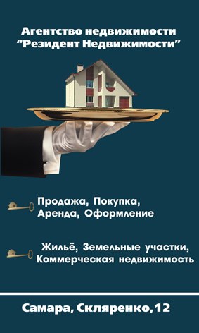 плакат для агенства недвижимости