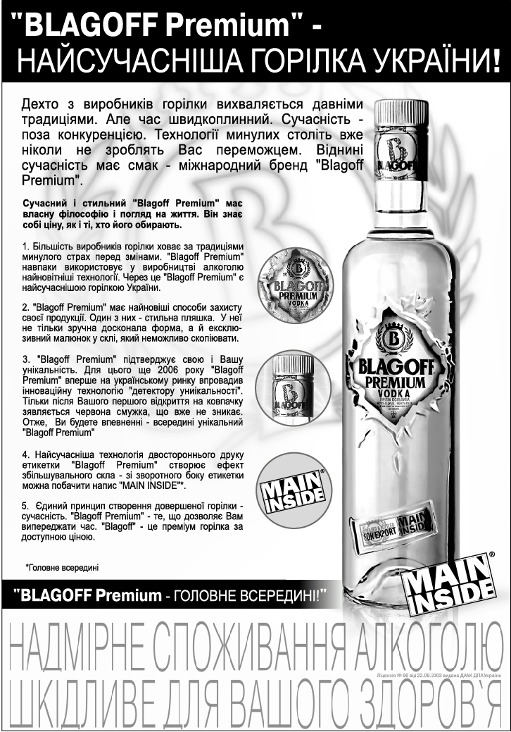 Рекламная полоса в газету ТМ Благов