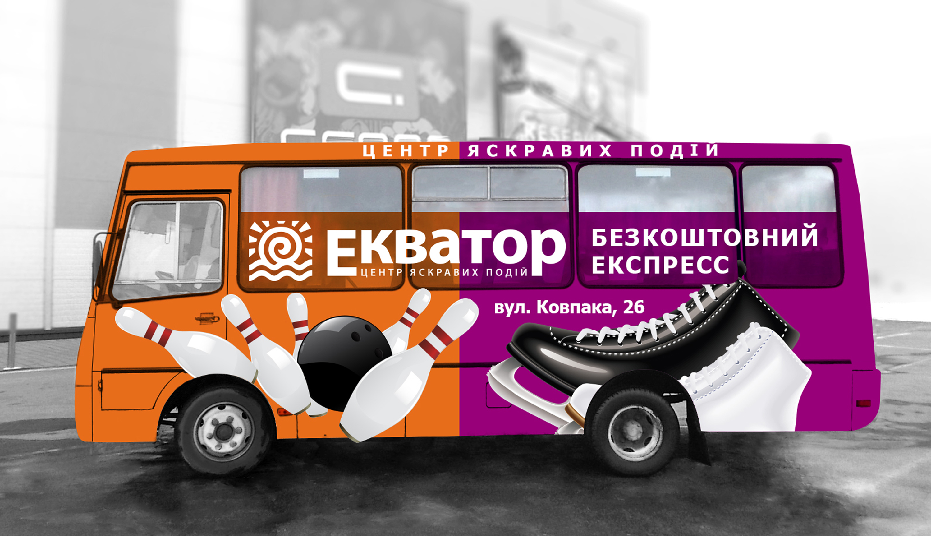 Брендирование маршрутки ТЦ &quot;Екватор&quot;