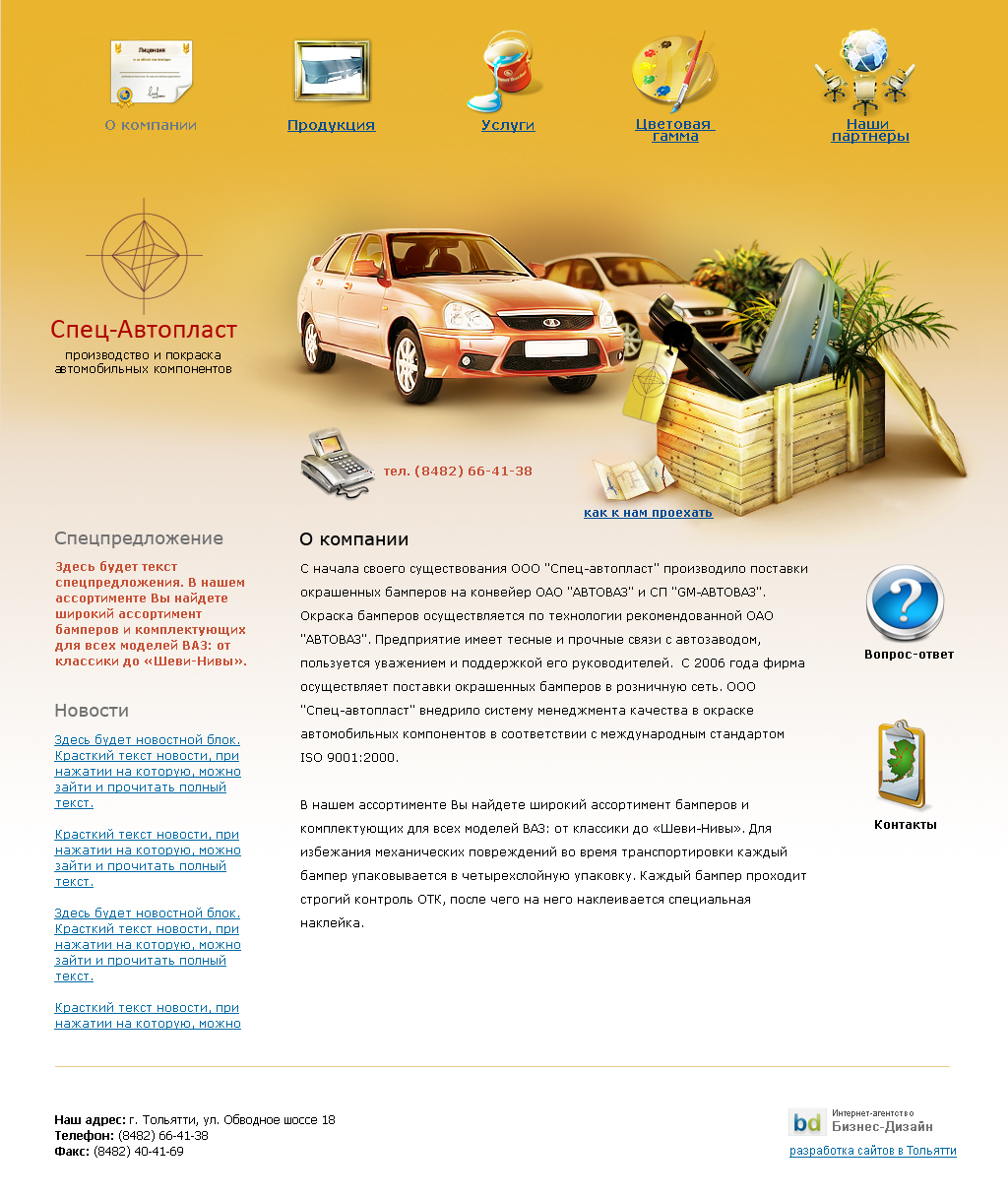 Дизайн сайта комплектующих автомобилей ВАЗ