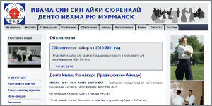 Федерация традиционного айкидо г. Мурманска &quot;Денто Ивама Рю&quot;