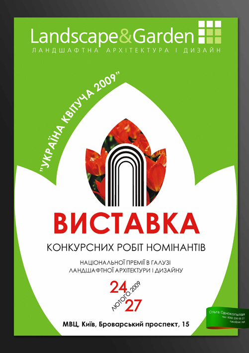 плакат к выставке