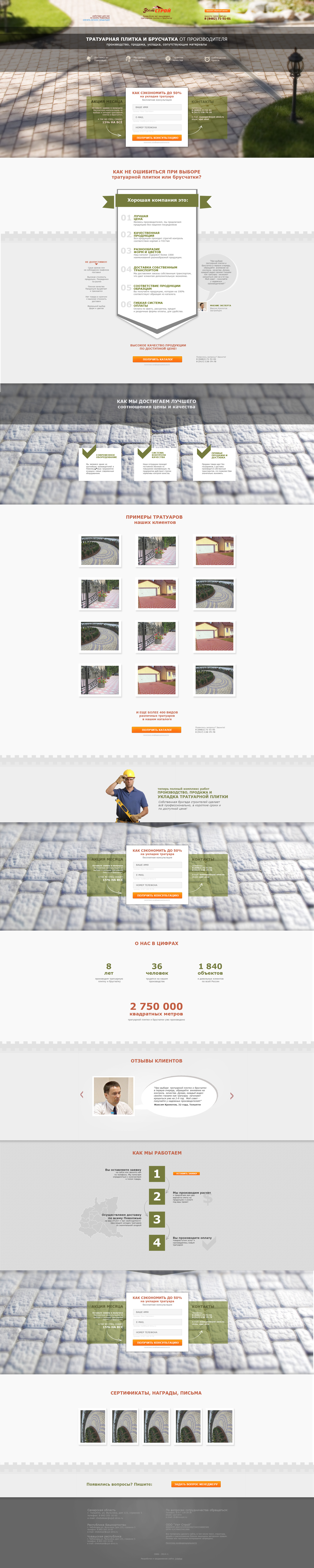 Дизайн landing page по продаже тратуарной плитки