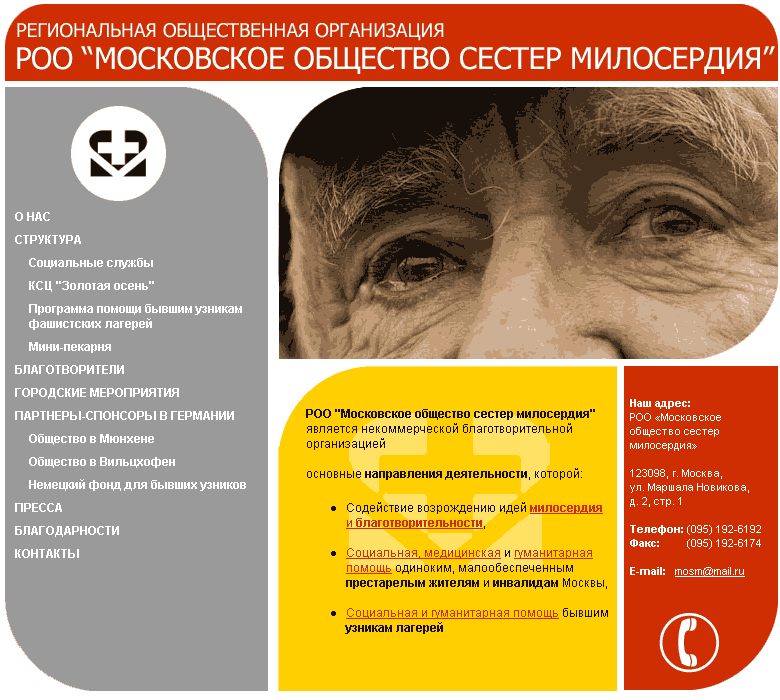 сайт для Московского общества сестер милосердия
